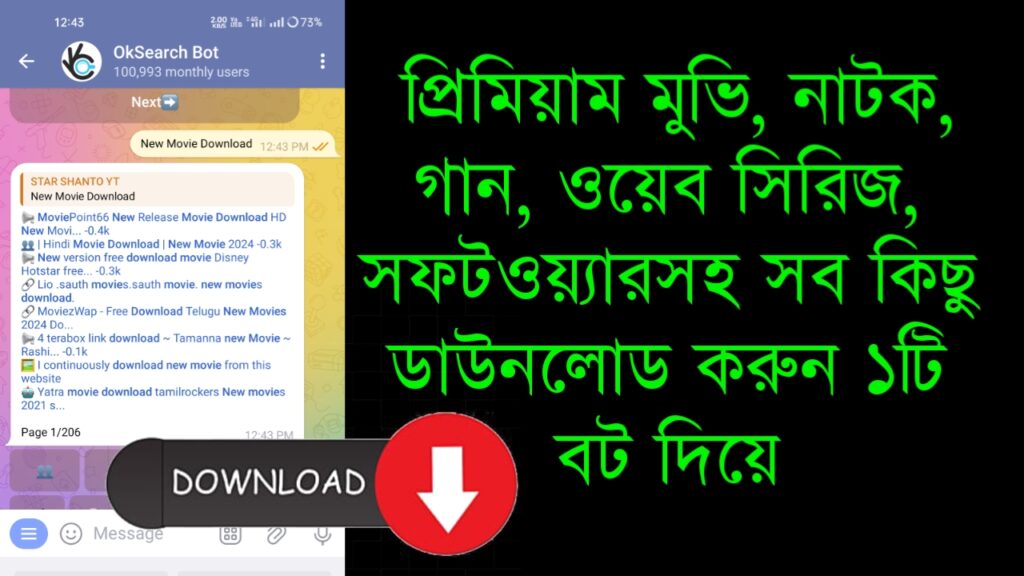 টেলিগ্রাম বট দিয়ে যেকোন মুভি